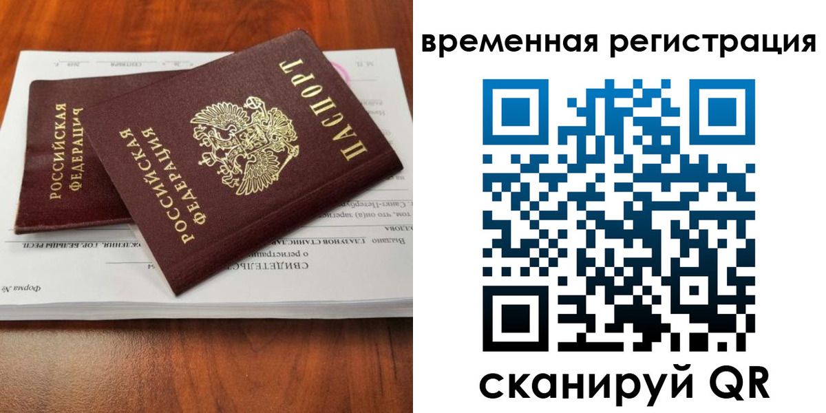 временная регистрация 2025 в Ясном