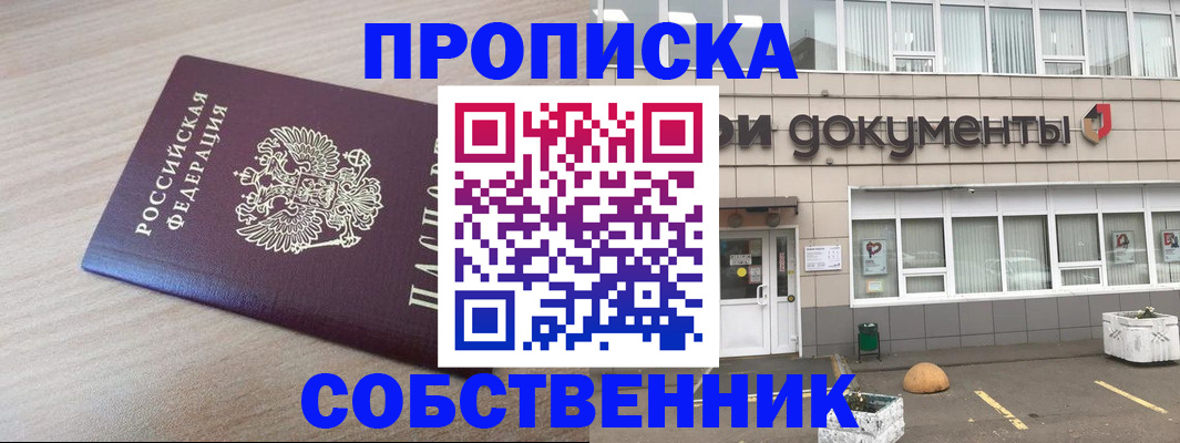 временная прописка в Ясном