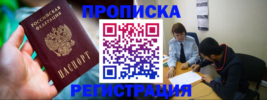 прописка регистрация в Ясном