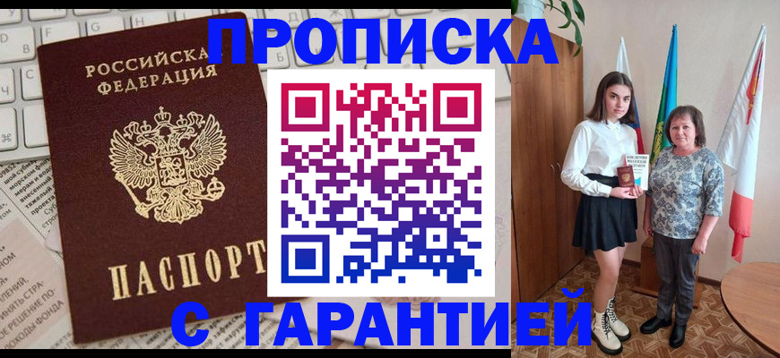 временная регистрация гарантия в Ясном