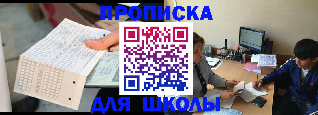 временная регистрация для всех в Ясном