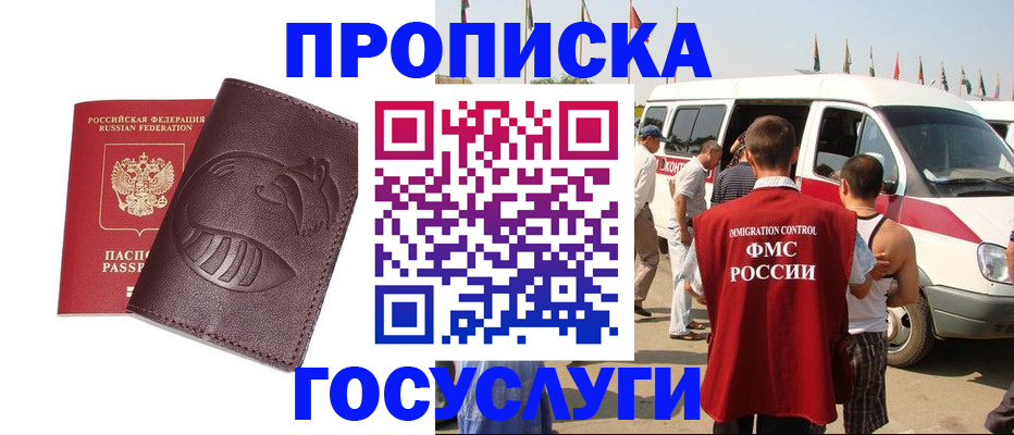 прописка ребенка в Ясном