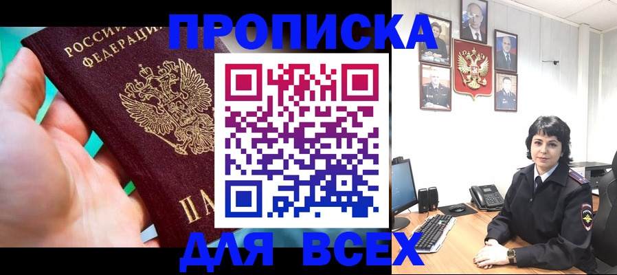где прописаться в Ясном