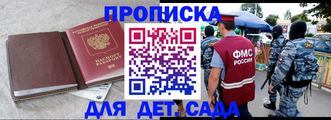 временная прописка в Ясном