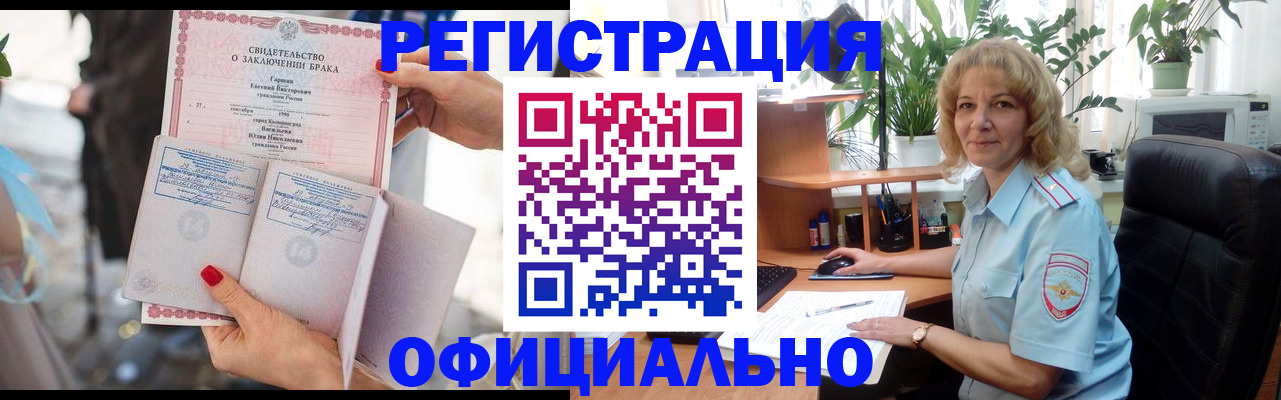 временная регистрация законно в Ясном